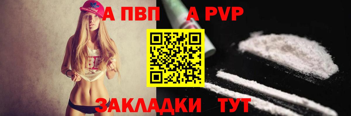 Альфа ПВП VHQ  Alfa_PVP мука  Старый Оскол  Alpha-PVP кристаллы  Вход с VPN 