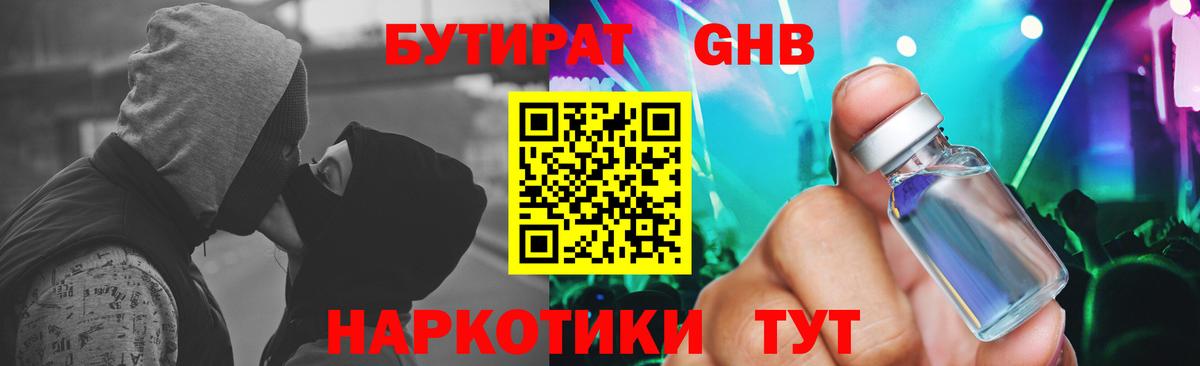 Старый Оскол  Бутират 99%  Вход с VPN 