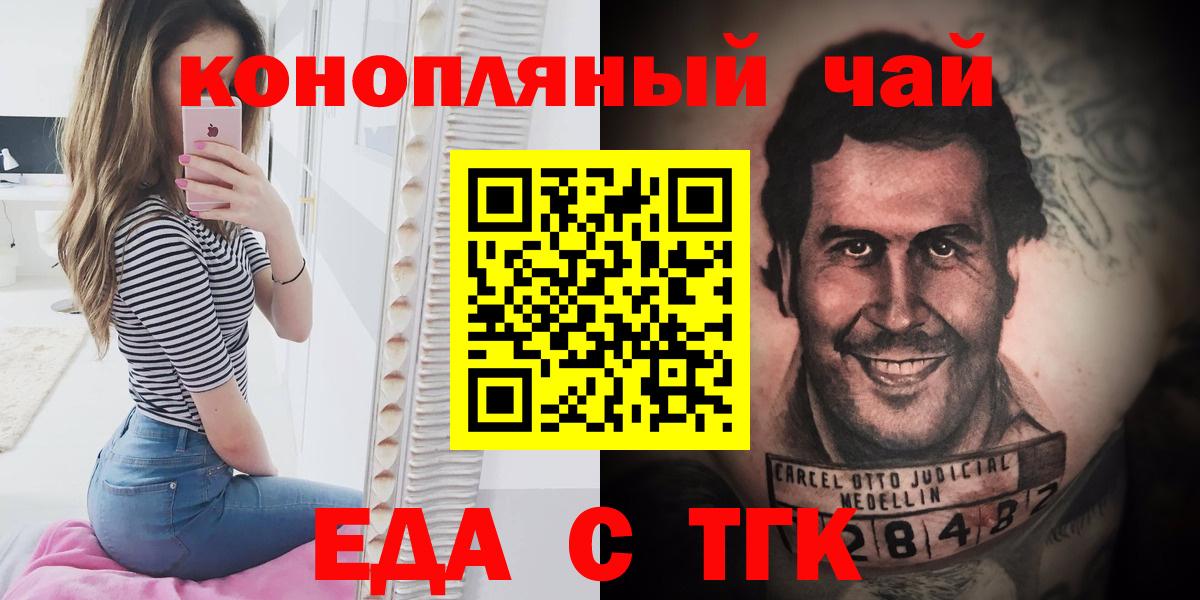 Старый Оскол  Cannafood марихуана  Вход с VPN 