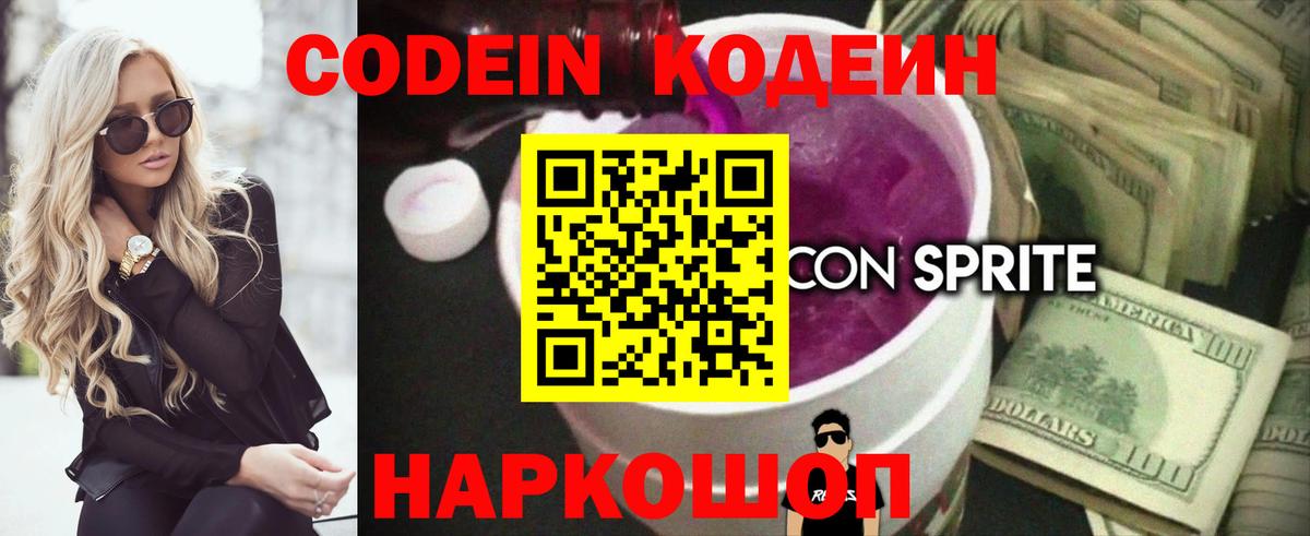 где купить наркоту  Кодеин Purple Drank  Вход с VPN  Старый Оскол 