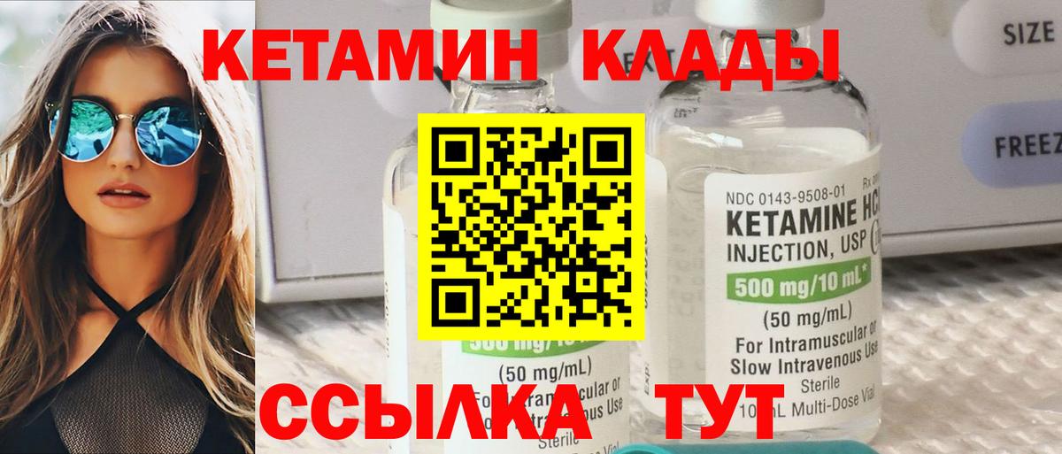 КЕТАМИН VHQ Старый Оскол