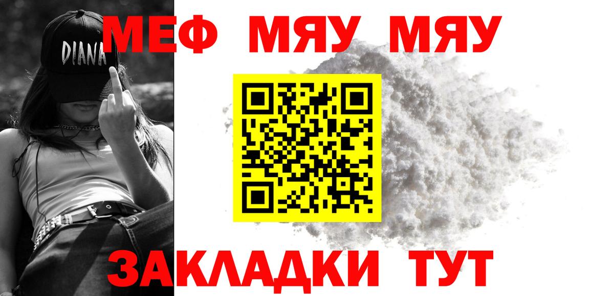 Меф  Старый Оскол