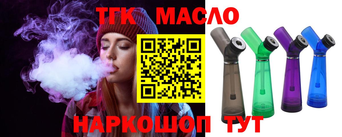 Дистиллят ТГК THC oil Старый Оскол